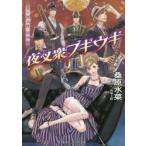  ночь ..bgiugi Honoo no Mirage Showa сборник / Kuwabara Mizuna работа 