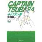  Captain Tsubasa библиотека версия комикс все 21 шт ../ высота .. один 