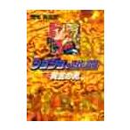 ジョジョの奇妙な冒険 30 （集英社文庫 コミック版） 荒木飛呂彦／著