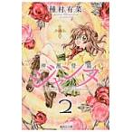  Kamikaze Kaitou Jeanne 2 / вид . иметь . работа 