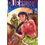 Ｂｌｕｅ　ｒａｉｎｂｏｗ　２ / 丘野ゆうじ／〔著〕