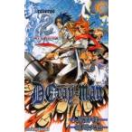 Ｄ．Ｇｒａｙ−ｍａｎ　ｒｅｖｅｒｓｅ　２ / 星野　桂　著