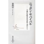 Nippon * Survival не конечно . времена . сырой ...10. hinto/. более того средний работа 