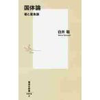 集英社新書の本