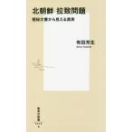  Северная корея .. проблема высшее . документ из видно подлинный реальный / Arita . сырой работа 