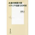 ... фильм большой страна Италия название .120 год история / Koga futoshi работа 