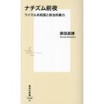 nachizm передний ночь wai maru вместе мир страна . политика .. сила /. рисовое поле ..