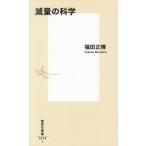 . количество. наука / Fukuda правильный .