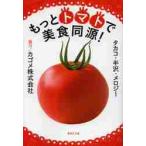  более помидор . прекрасный еда такой же источник! /takako половина .meroji