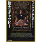 . большой .gyatsu Be / F* Scott *fitsujelarudo| работа . мыс .| перевод 