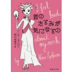  шея. провисание . быть внимательным. /no-la*e фреон | работа Agawa Sawako | перевод 