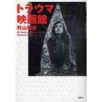  trauma кинотеатр / блок гора .. работа 