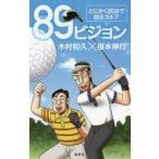 89 Vision во всяком случае 80 шт. . раз . Golf / дерево . мир . работа 