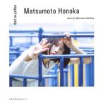 穂香 ｎｅｇａｔｉｖｅ　ｐｏｐ　松本穂香１ｓｔ　ＰＨＯＴＯ　ＢＯＯＫ / 丸谷　嘉長　撮影