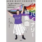  non baina Lee концерт [ уже ..... нет .].. белый осуществлен мой 800 день /a mia * зеркало 