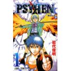 PSYREN－サイレン－ 1 （ジャンプコミックス） 岩代 俊明 著