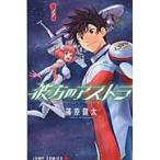 彼方のアストラ　　　１ / 篠原　健太　