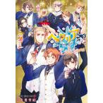 ヘタリアWorld☆Stars Collezione （ジャンプ