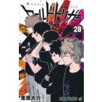 ワールドトリガー　２８ / 葦原大介