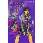 岸辺露伴は動かない　３ / 荒木飛呂彦
