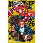 ＳＡＫＡＭＯＴＯ　ＤＡＹＳ　２６ / 鈴木祐斗