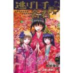 逃げ上手の若君　２５ / 松井優征