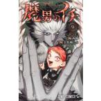 魔男のイチ　９ / 西修