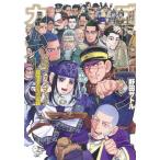 ゴールデンカムイ　全31巻＋公式ファンブック 探究者たちの記録　野田サトル 全巻セット) ゴールデンカムイ 全31巻 完結 野田サトル 野田サトル