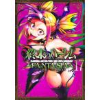 終末のハーレム　ファンタジア　１７ / ＬＩＮＫ