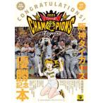阪神タイガース優勝記念本 - 最安値・価格比較 - Yahoo!ショッピング