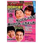 yo.... свет. 80 годы комедийный диалог Showa. название комбинированный . произведение выбор DVD имеется журнал no. 4 шт 