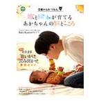 歌と絵本が育てるあかちゃんの脳とこころ　０歳からの「くもん」