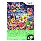 マリオパーティ９ / 任天堂株式会社／監修・協力