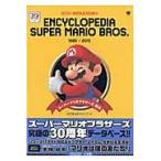スーパーマリオブラザーズ百科