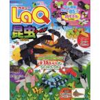 ＬａＱ昆虫ワールド