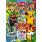  Pocket Monster XY Pokemon везде!! "Challenge" тест 