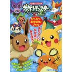  Pocket Monster XY&Z. тяпка .....! книжка /... только ..