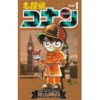 名探偵コナン Volume1 （少年サンデーコミックス） 青山剛昌