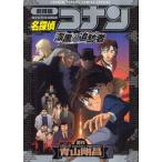  Detective Conan лаковый чёрный. слежение человек ( Chaser ) театр версия / Aoyama Gou .