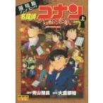  Detective Conan из .. ..( Rav письмо ) театр версия аниме комикс сверху / Aoyama Gou . оригинальное произведение 
