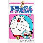 ドラえもん　４ / 藤子・Ｆ・不二雄