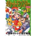  Pocket Monster специальный 21 / Yamamoto satosi.