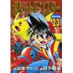  Pocket Monster специальный 23 / Yamamoto satosi.