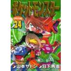  Pocket Monster специальный 24 / Yamamoto satosi.