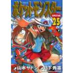  Pocket Monster специальный 25 / Yamamoto satosi.