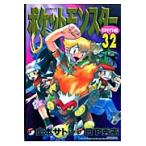  Pocket Monster специальный 32 / Yamamoto satosi.