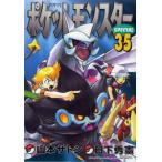  Pocket Monster SPECIAL 35 / Yamamoto satosi.
