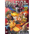  Pocket Monster специальный 37 / Yamamoto satosi.