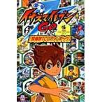 イナズマイレブンＧＯ　超爆熱ＴＣＧファン / イナズマイレブンＧＯ