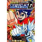超変換大戦　もじバケるＧ　　　２ / 万乗　大智　著